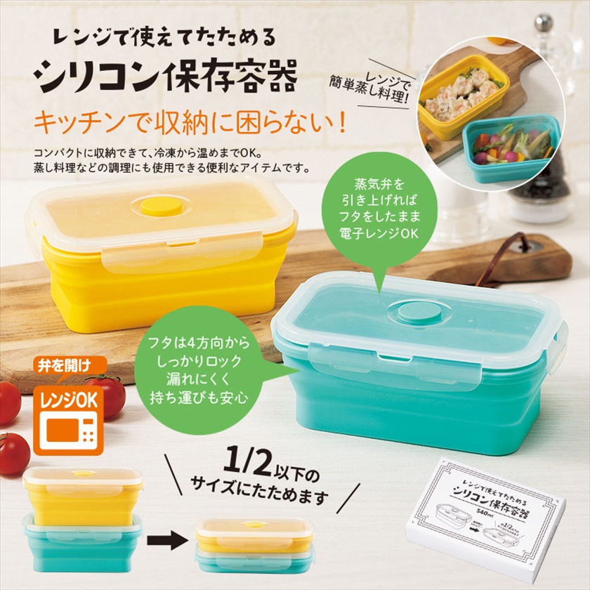 レンジで使えてたためるシリコン保存容器540ml 商品画像1