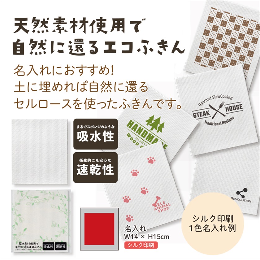 セルロースエコふきん 商品画像1