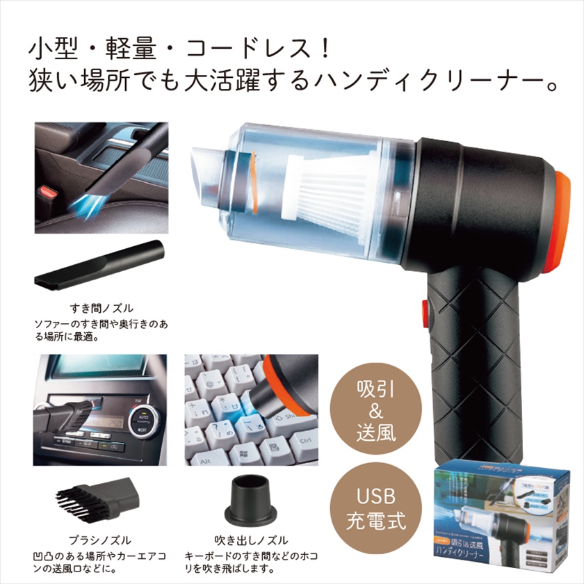 USB充電式ハンディクリーナー 商品画像1