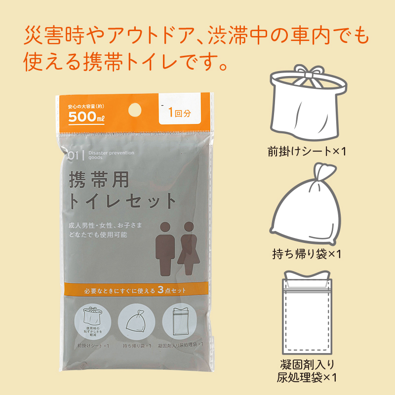 非常用携帯トイレセット 1回分 商品画像1
