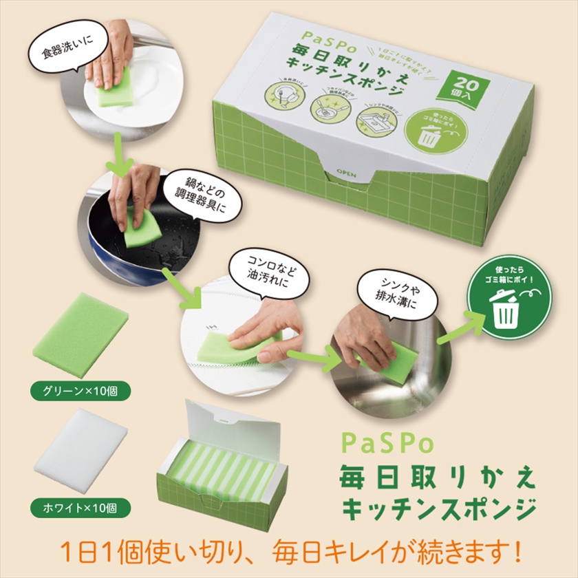 パスポ／毎日取りかえキッチンスポンジ20個入 商品画像1