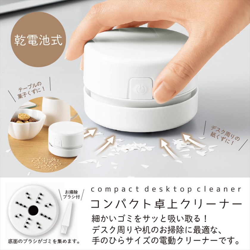 コンパクト卓上クリーナー 商品画像1