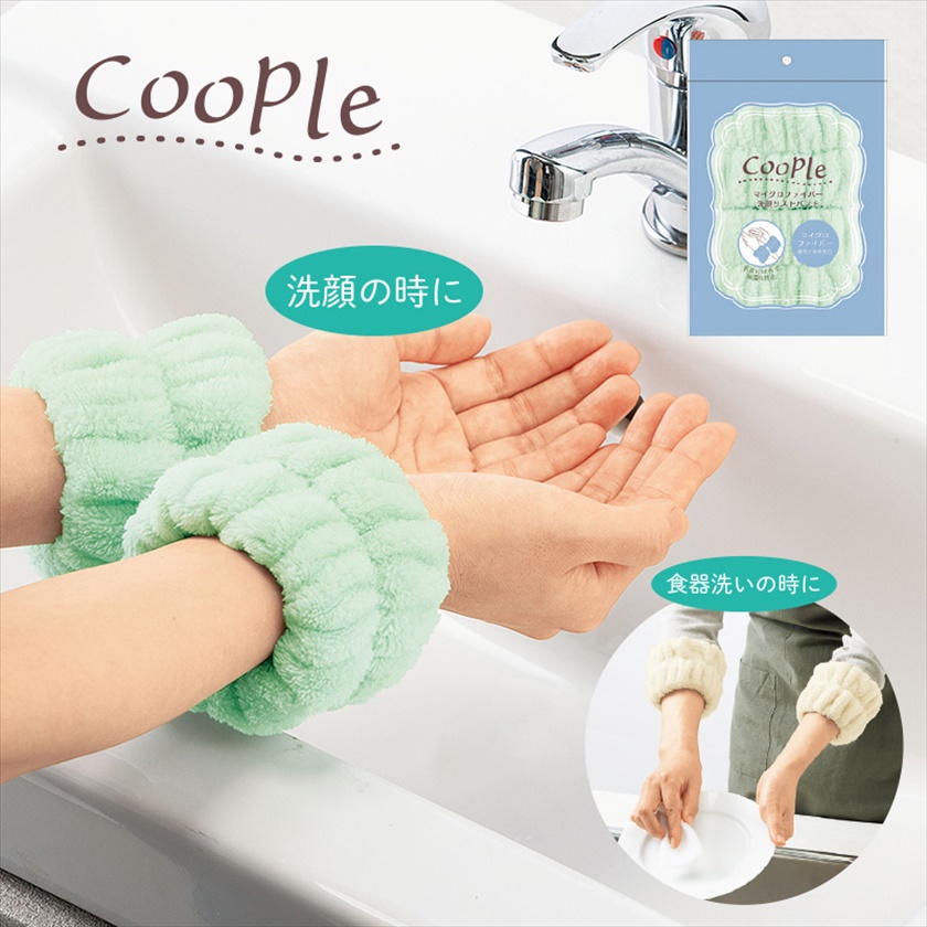 クープル／マイクロファイバーリストバンド 商品画像1