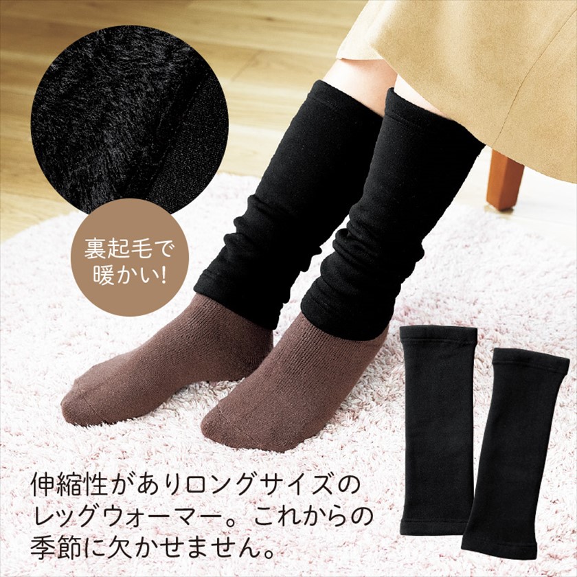 裏起毛のあったかロングレッグウォーマー 商品画像1