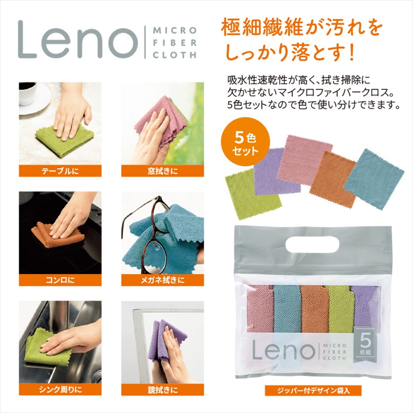 レーノ／マイクロファイバークロス5枚組 商品画像1