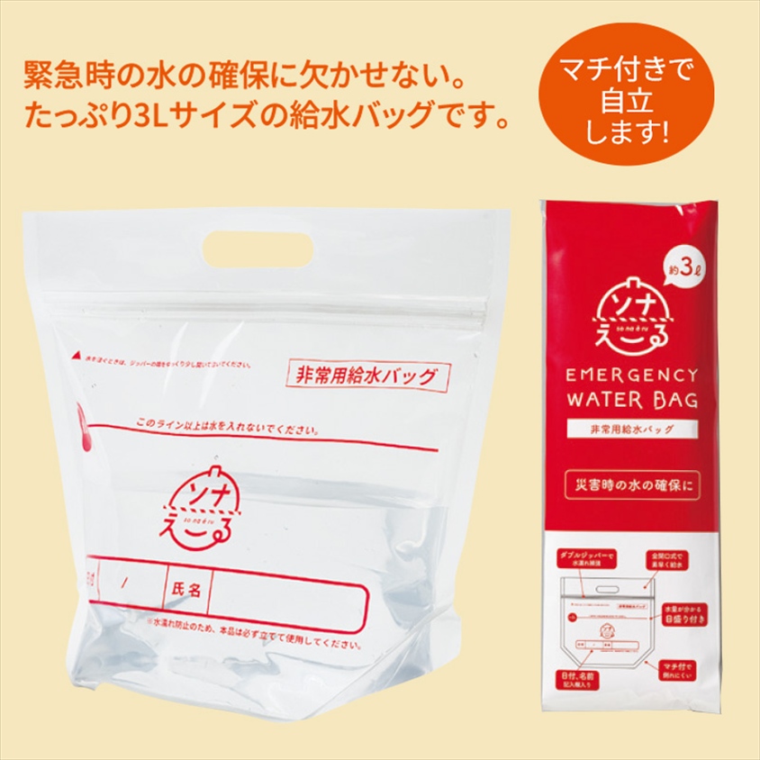 ソナえーる／非常用給水バッグ3L 商品画像1