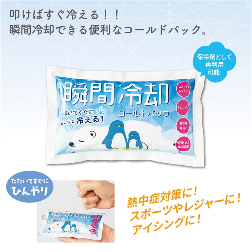 瞬間冷却コールドパック 商品画像1