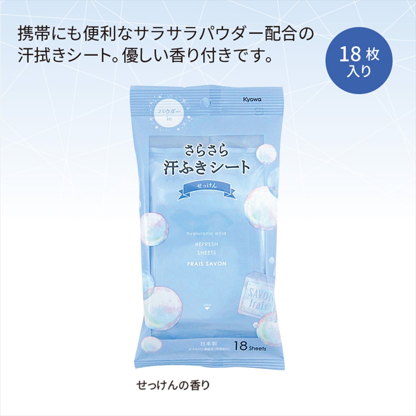 さらさら汗ふきシート18枚入 せっけんの香り 商品画像1