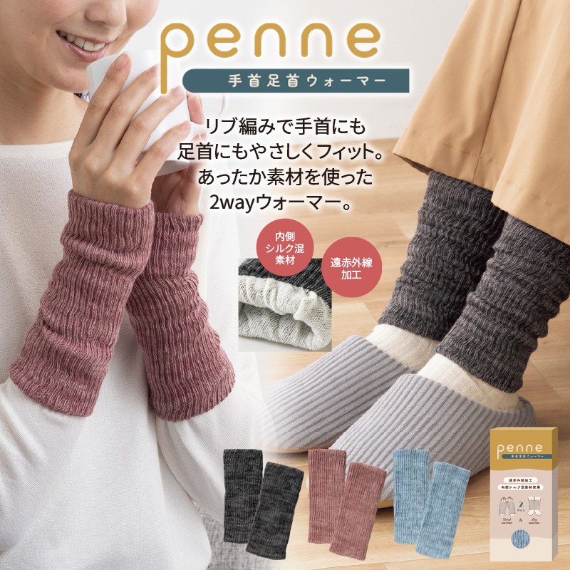 ペンネ／手首足首ウォーマー 商品画像1