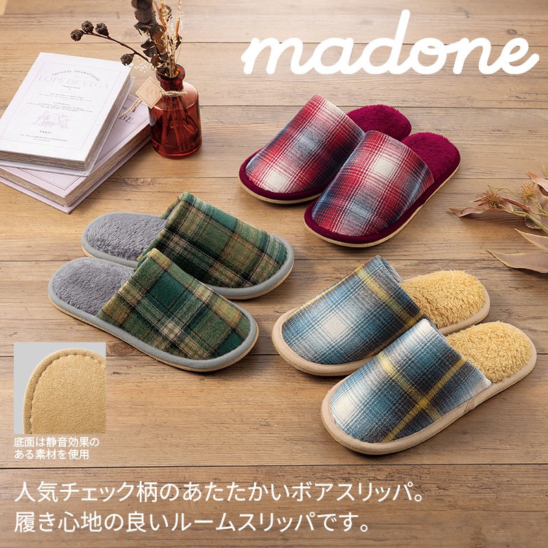 マドーネ／チェックボアスリッパ 商品画像1