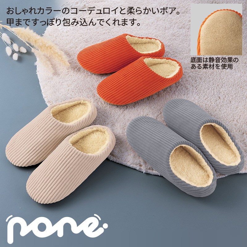 ポーネ／コーデュロイボアスリッパ 商品画像1