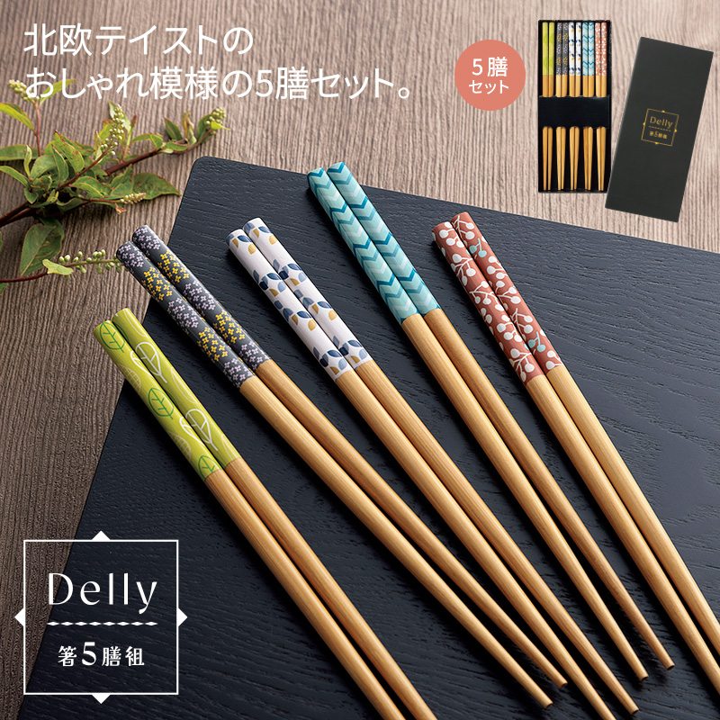 デリー／箸5膳組 商品画像1