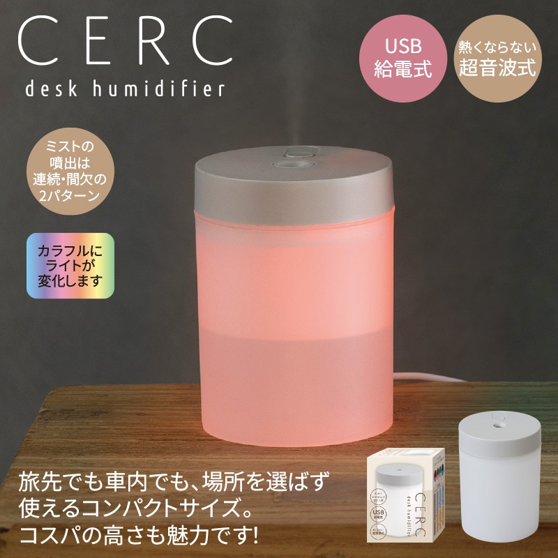 セルク／卓上加湿器 商品画像1