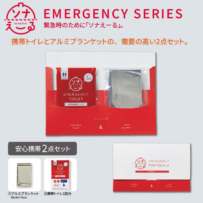 ソナえーる／安心携帯セット 商品画像1