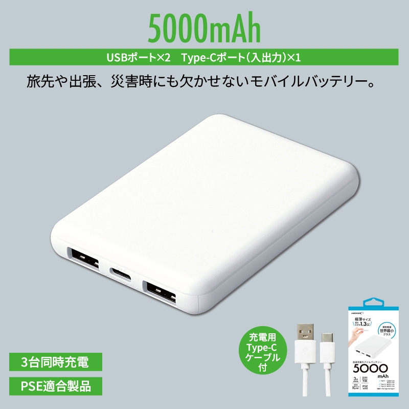 コンパクトモバイルバッテリー5000mAh ホワイト 商品画像1