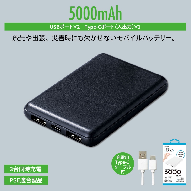 コンパクトモバイルバッテリー5000mAh ブラック 商品画像1
