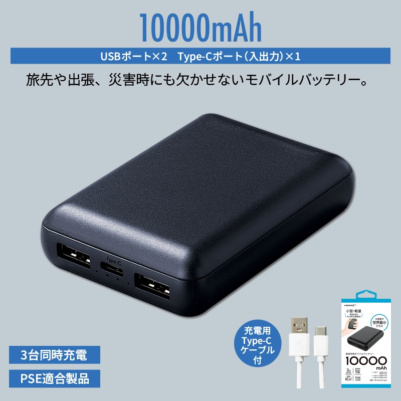 コンパクトモバイルバッテリー10000ｍAh ブラック 商品画像1