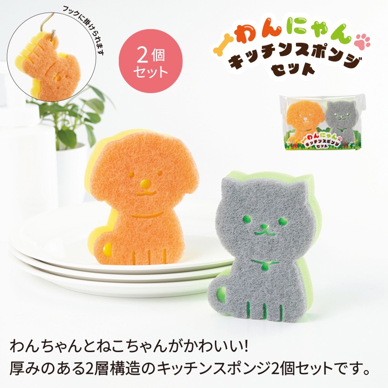 わんにゃんキッチンスポンジセット 商品画像1