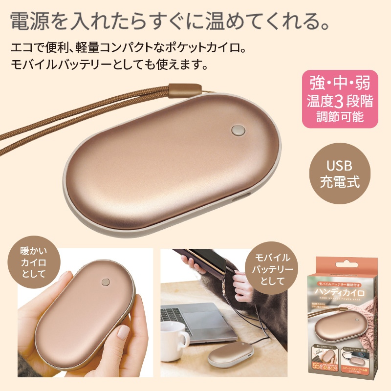ハンディカイロ(モバイルバッテリー機能付) 商品画像1