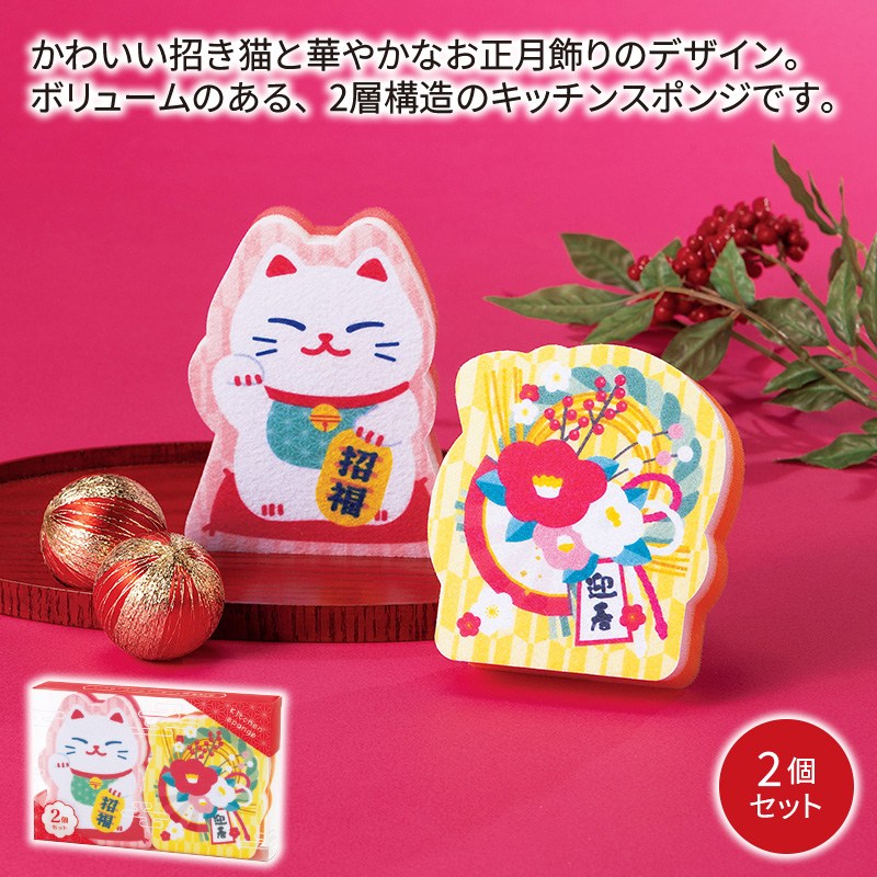 笑門来福／キッチンスポンジ2個セット 商品画像1