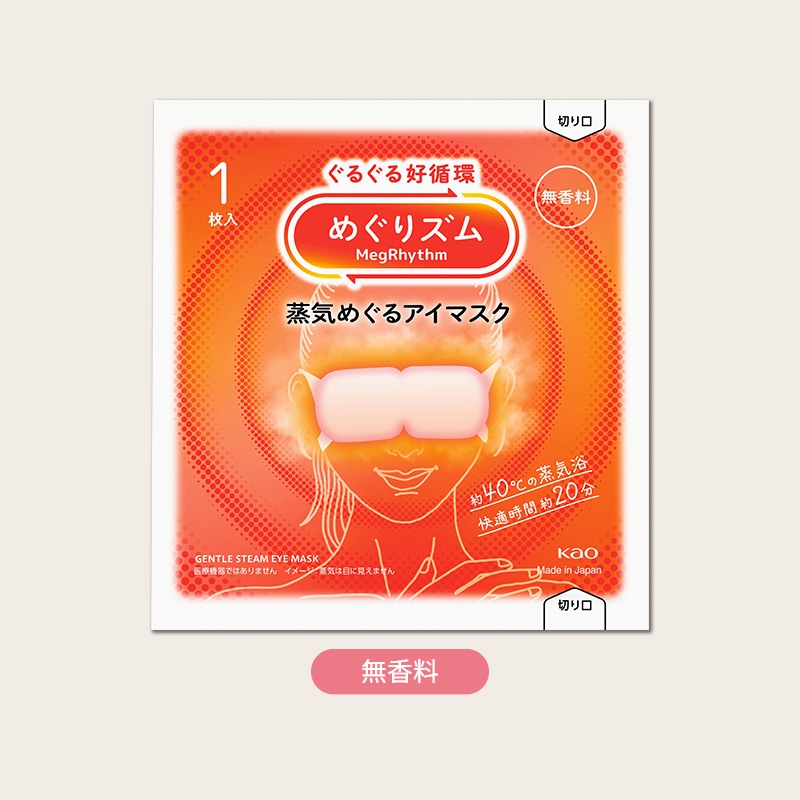 めぐりズム／蒸気めぐるアイマスク 無香料 商品画像1
