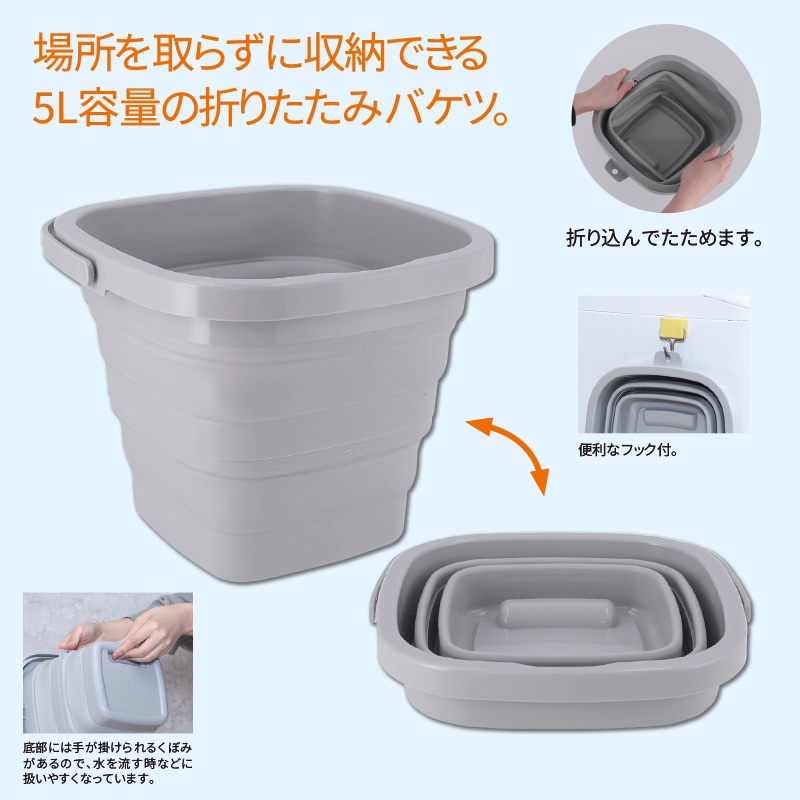 折りたたみバケツ5L 商品画像1