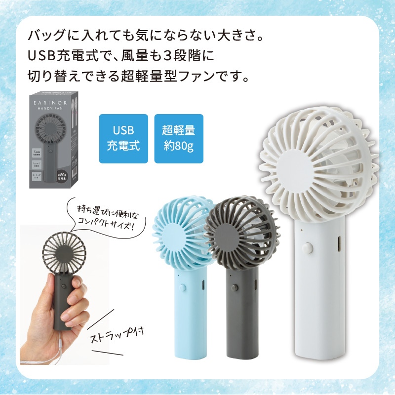 エアリーノ／USB充電式ハンディファン 商品画像1