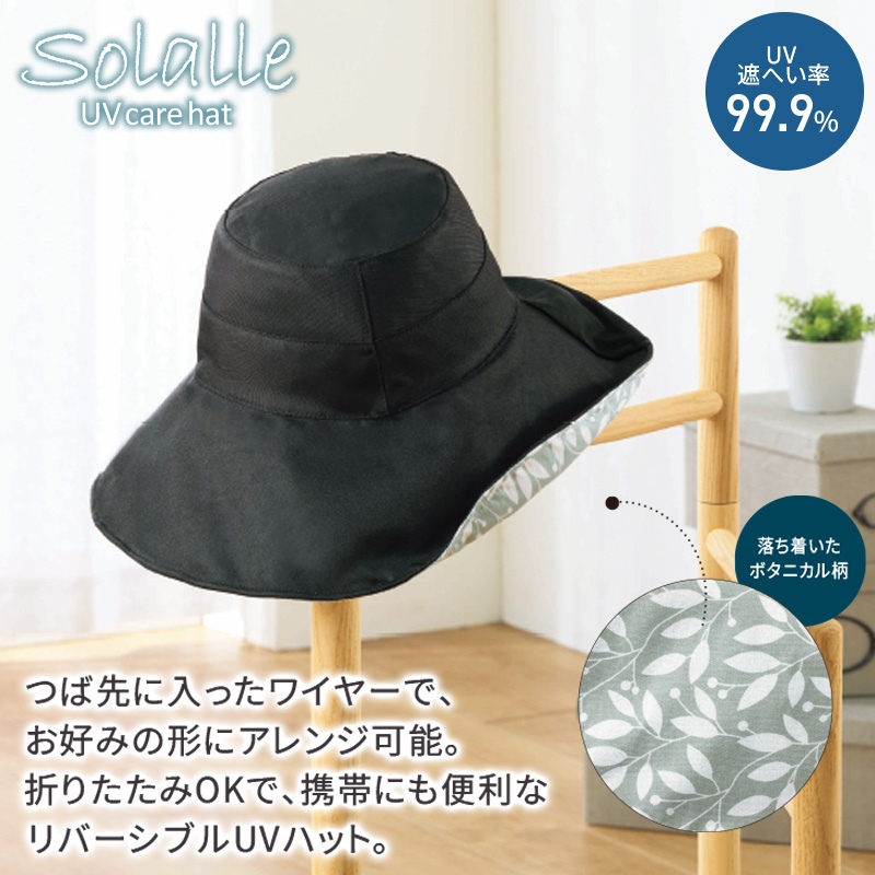 ソラール／UVケアハット 商品画像1