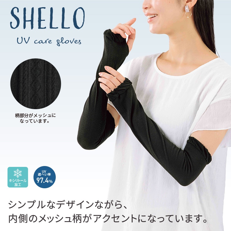 シェルロ／UVケアグローブ 商品画像1