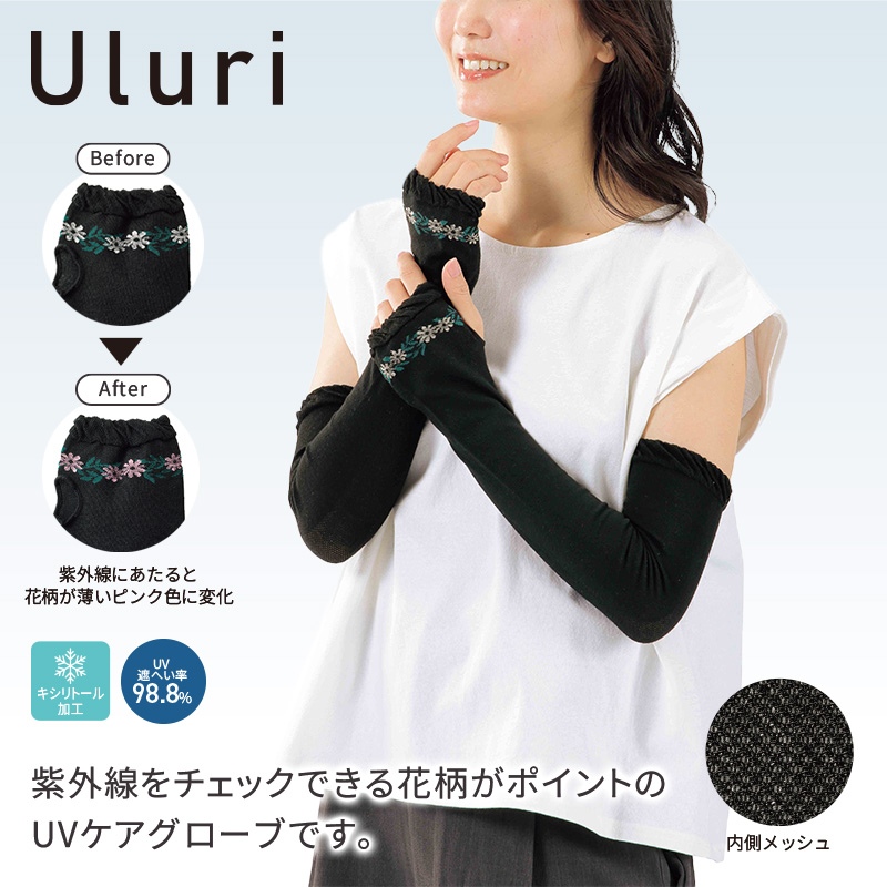 ウルリ／紫外線チェックUVケアグローブ 商品画像1
