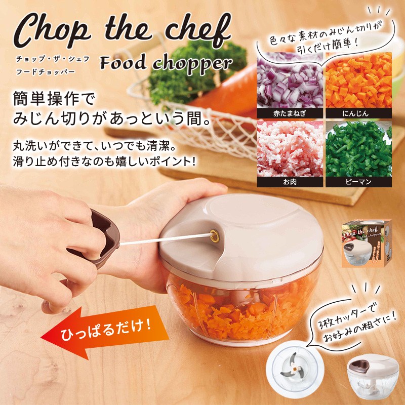 チョップ・ザ・シェフ／フードチョッパー 商品画像1