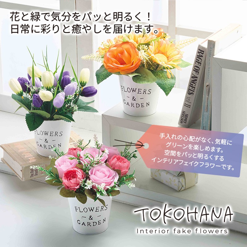 トコハナ／インテリアフェイクフラワー 商品画像1