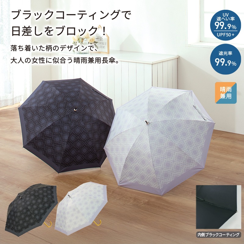 レフィナ／晴雨兼用長傘 商品画像1