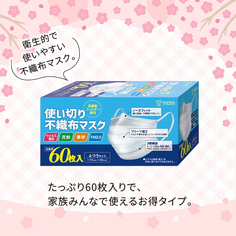 使い切り不織布マスク 60枚入 商品画像1