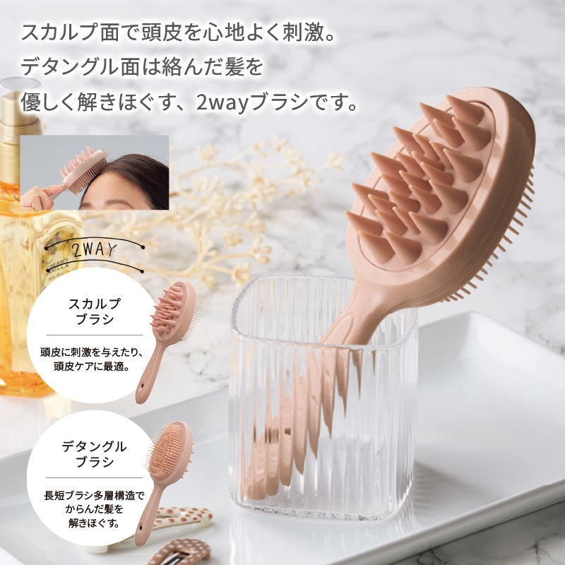 スカルプ＆デタングル2WAYブラシ 商品画像1