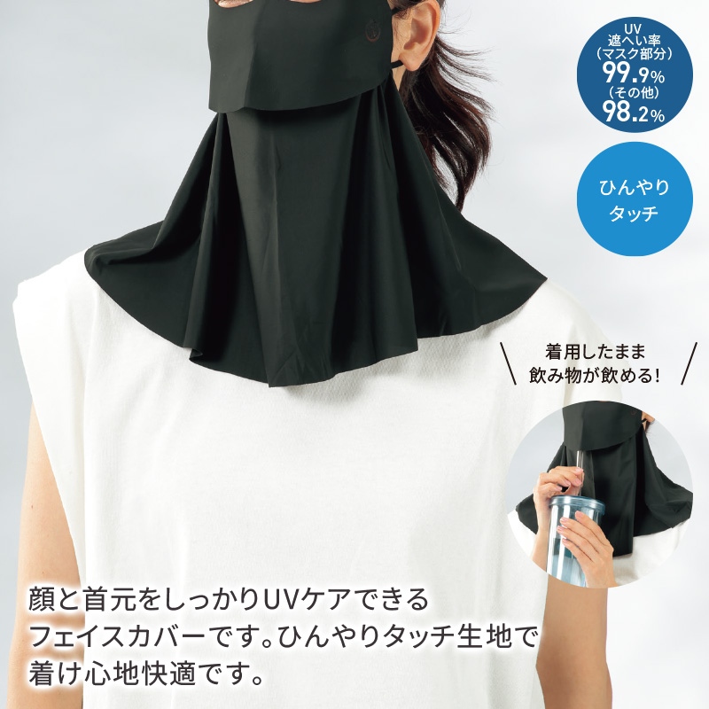 冷感UVフェイスカバー 商品画像1