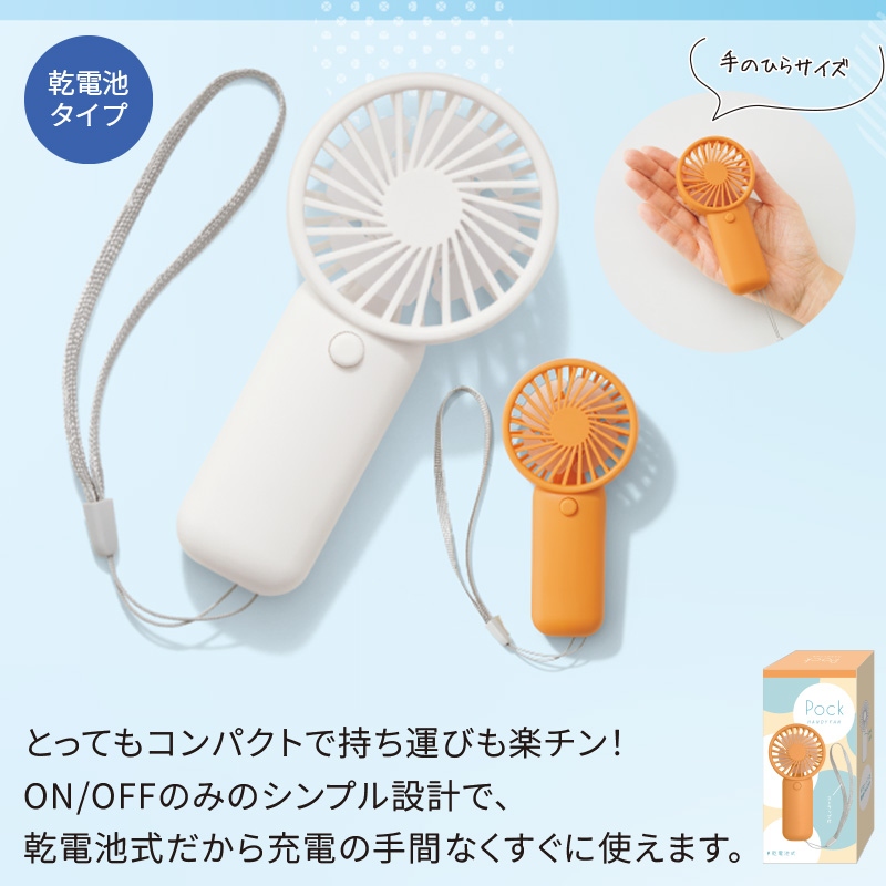 ポック／ハンディファン 商品画像1
