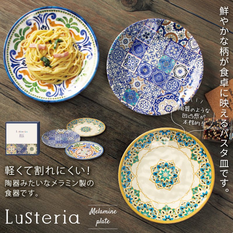 ラステリア／陶器みたいなパスタプレート 商品画像1
