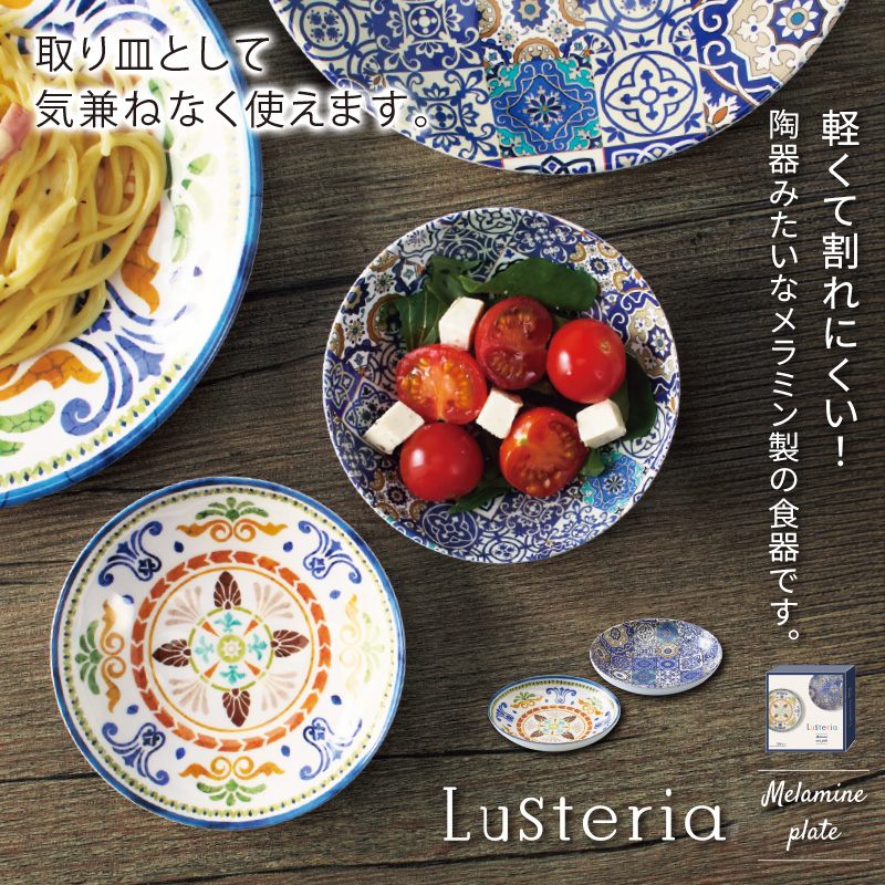 ラステリア／陶器みたいなミニプレート2枚セット 商品画像1
