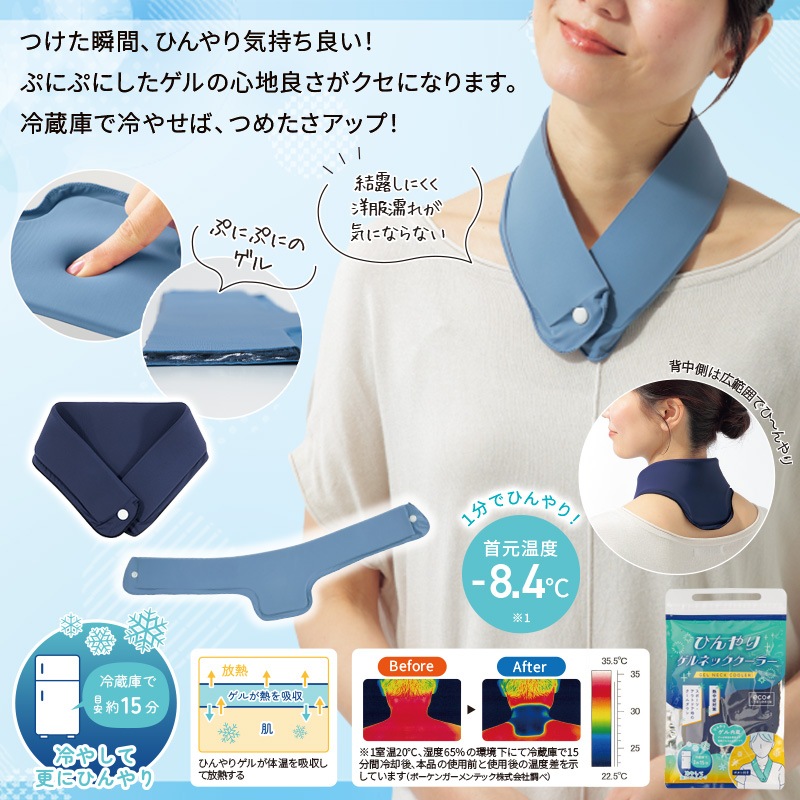 ひんやりゲルネッククーラー 商品画像1