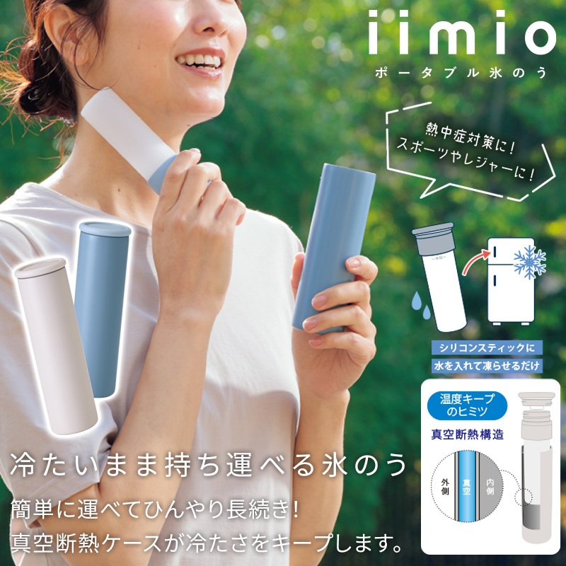 イーミオ／ポータブル氷のう 商品画像1