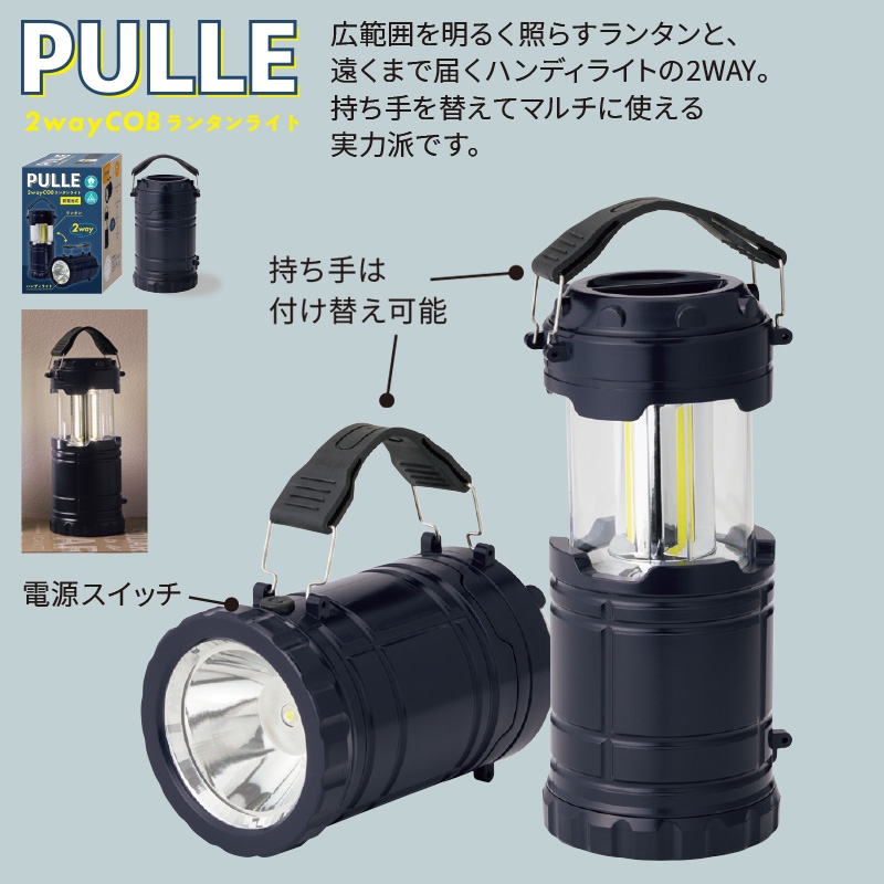 プル／2wayCOBランタンライト 商品画像1
