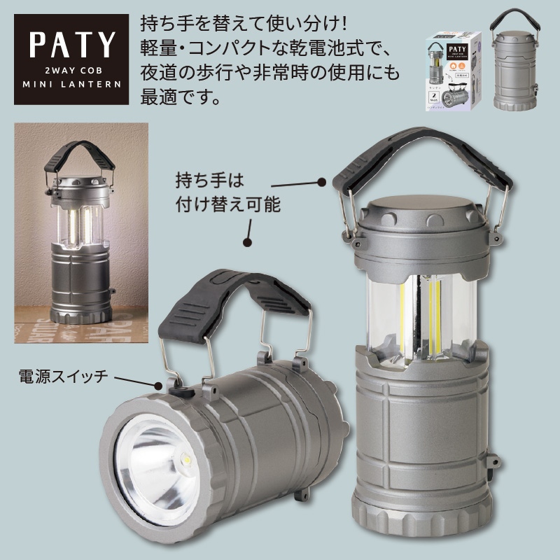 パティ／2wayCOBミニランタンライト 商品画像1
