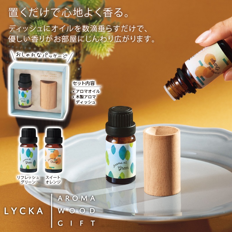 リュカ／アロマギフトセット 商品画像1