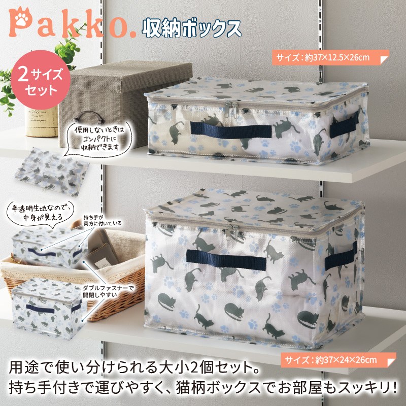 パッコ／クリア収納ボックスセット 商品画像1