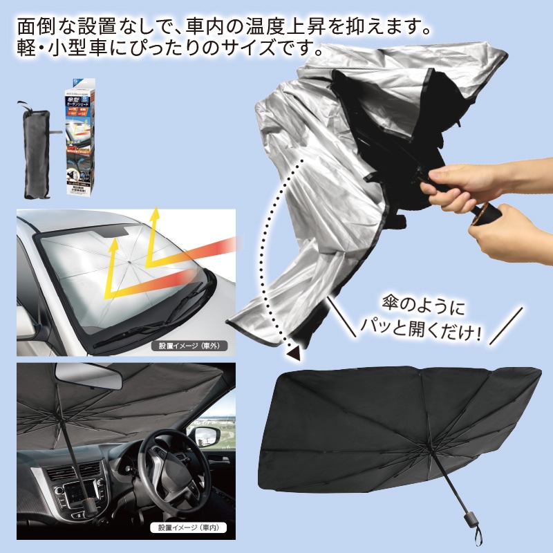 傘型カーサンシェード S 商品画像1