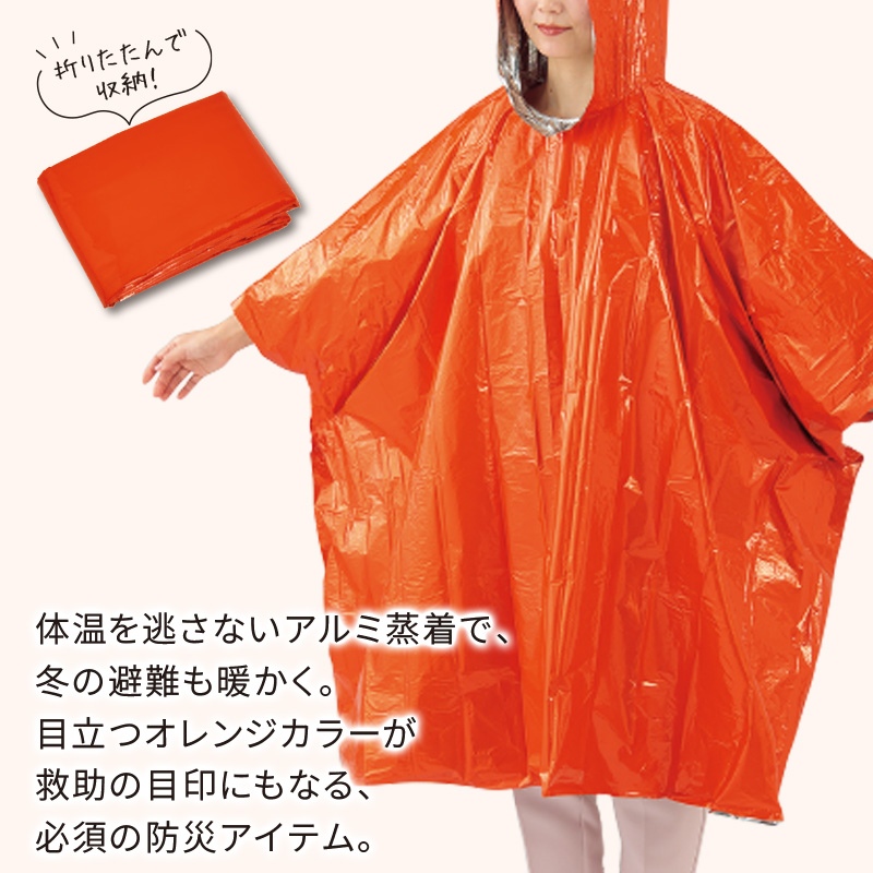 頭巾付防寒ポンチョ 商品画像1