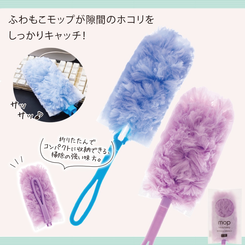 折りたたみdeふわもこモップ 商品画像1