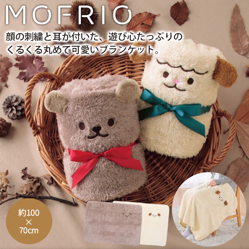 モフリオ／アニマルブランケット 商品画像1