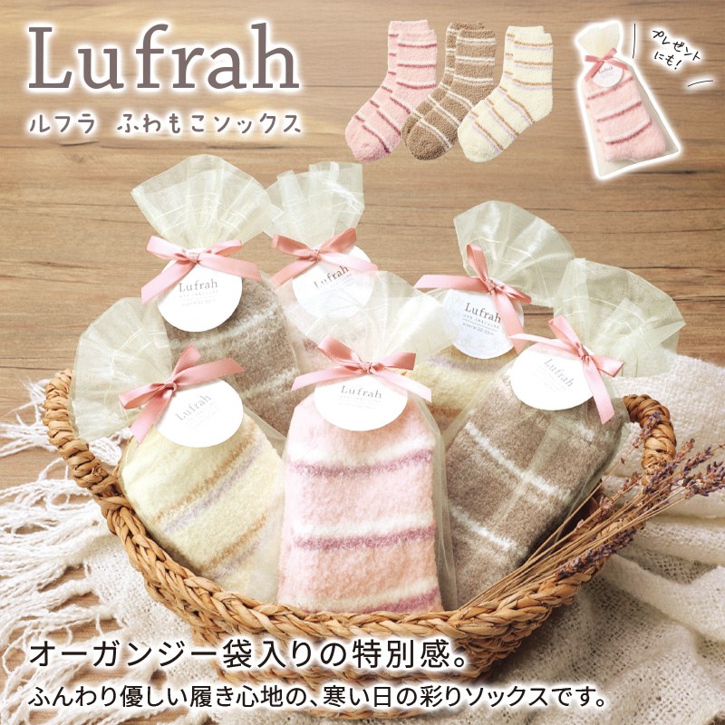 ルフラ／ふわもこソックス(オーガンジー袋入) 商品画像1